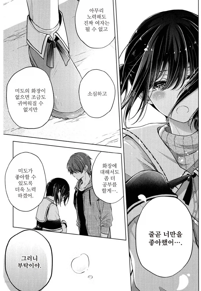 소꿉친구가 여장하고 와서 고백하는.manga_2.webp