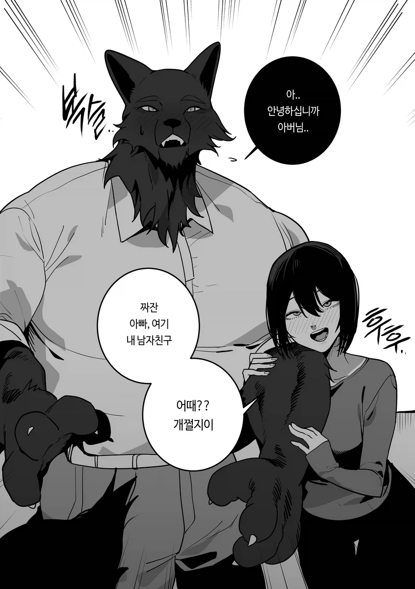 수인) 딸이 남자친구 소개하는 만화_2.webp