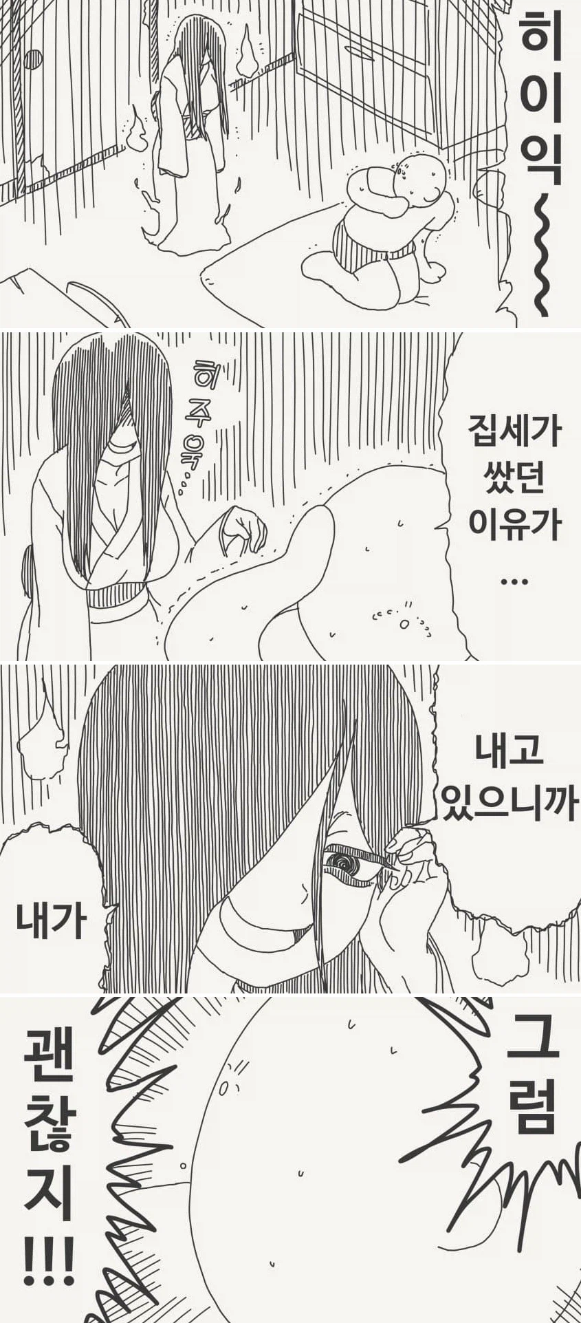 귀신 나오는 집 집세가 싼 이유.manga_1.webp