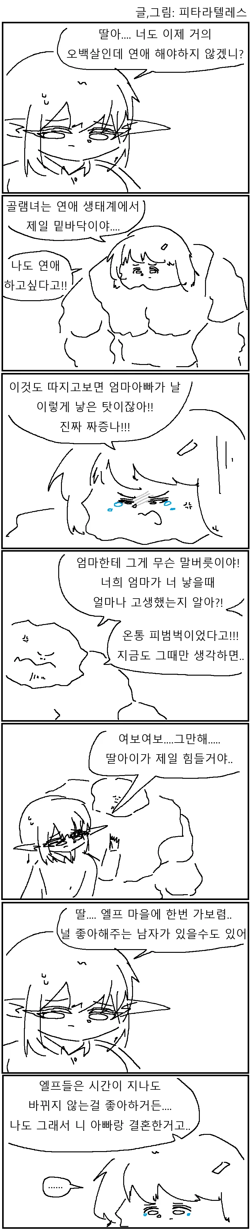 골램여자는 연애하기 힘든 만화!!!.manwha_1.webp