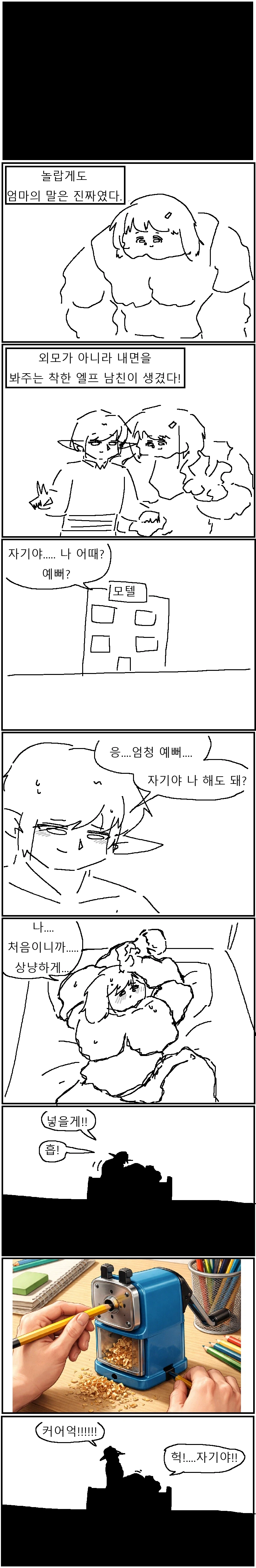 골램여자는 연애하기 힘든 만화!!!.manwha_2.webp