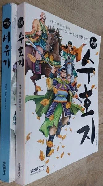 수호전 어렸을때 학습만화 버전으로밖에 안봤는데_1.webp