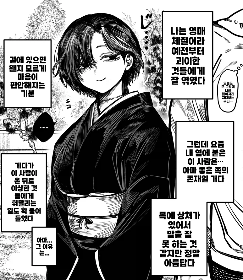 곁의 유령 누나.manhwa_1.webp