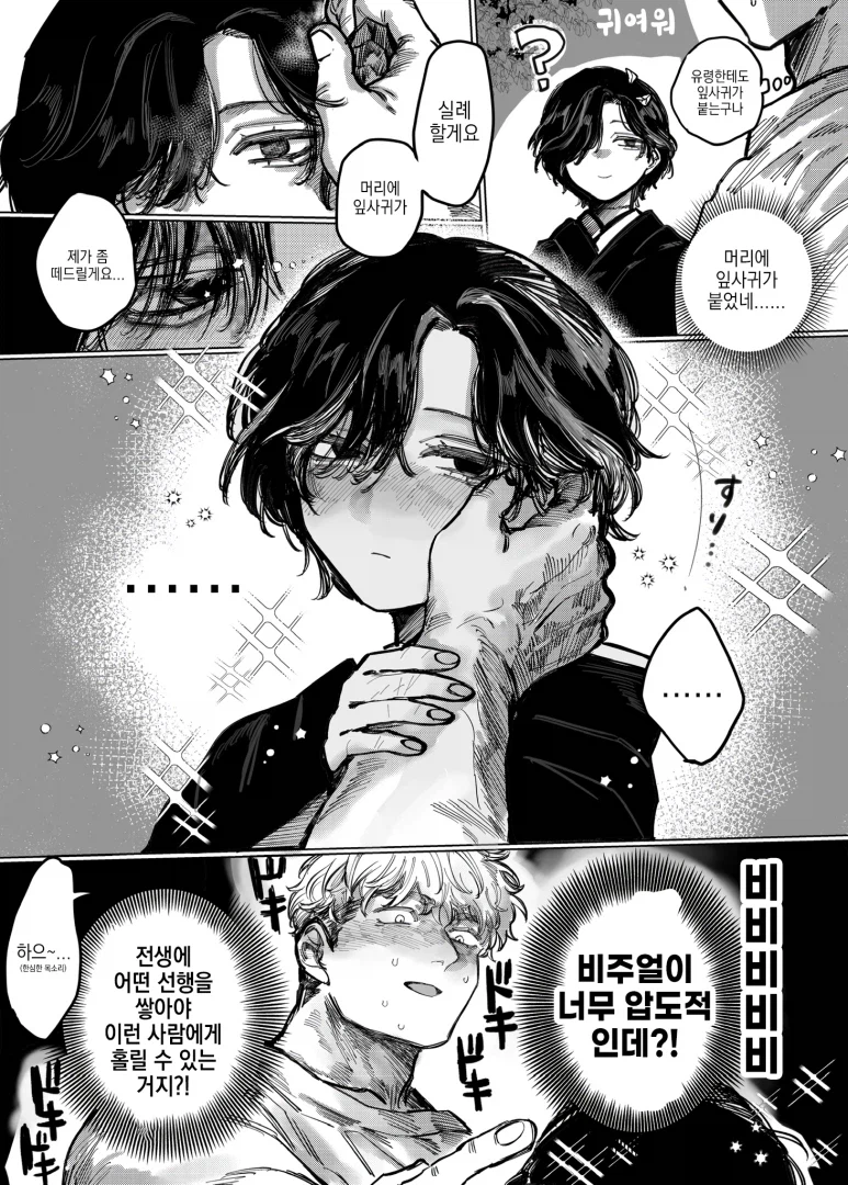 곁의 유령 누나.manhwa_8.webp