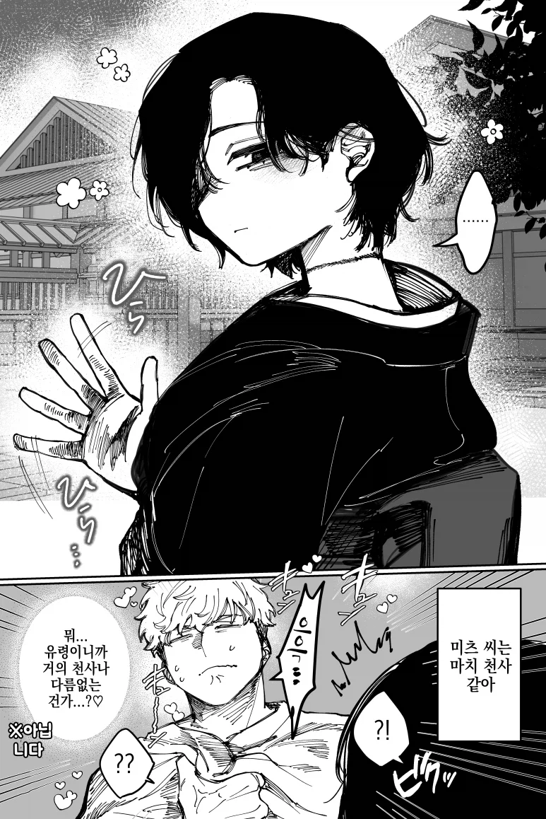 곁의 유령 누나.manhwa_10.webp