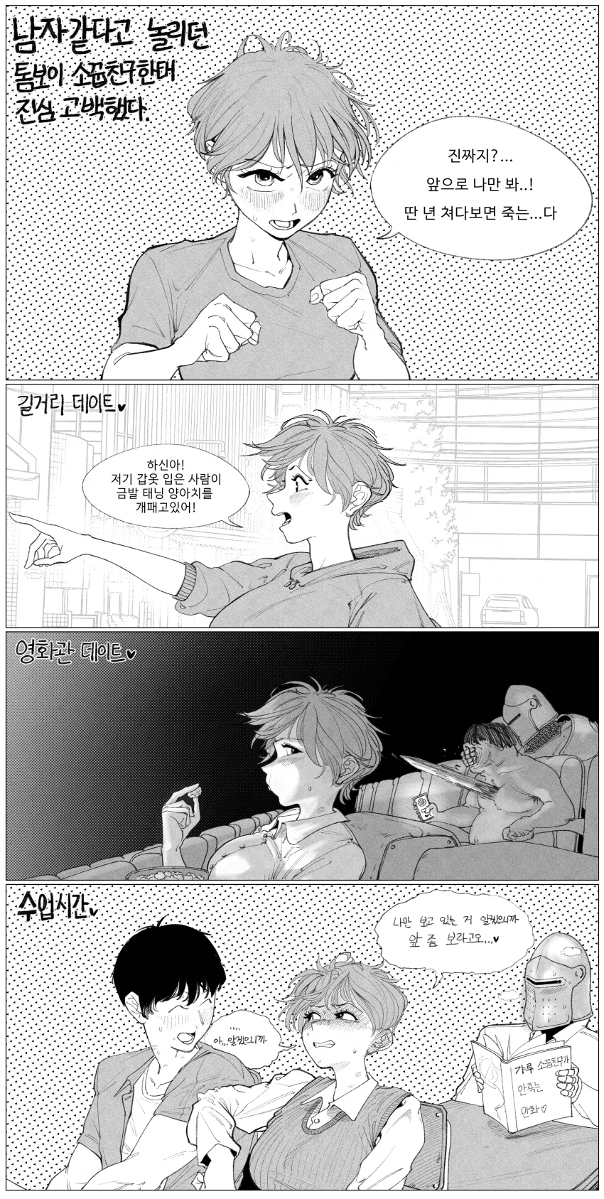 맨날 남자라고 놀려댄 톰보이 소꿉친구에게 고백하는 만화_1.webp