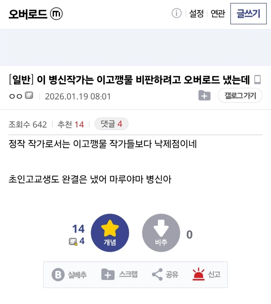 오버로드) 작가가 이세계물 작가만도 못한 이유_1.webp