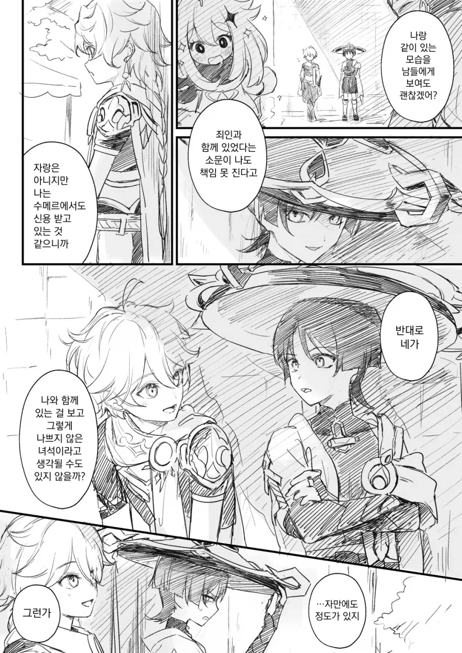 호모, 원신) 남행x국붕이 진리인 이유_16.webp