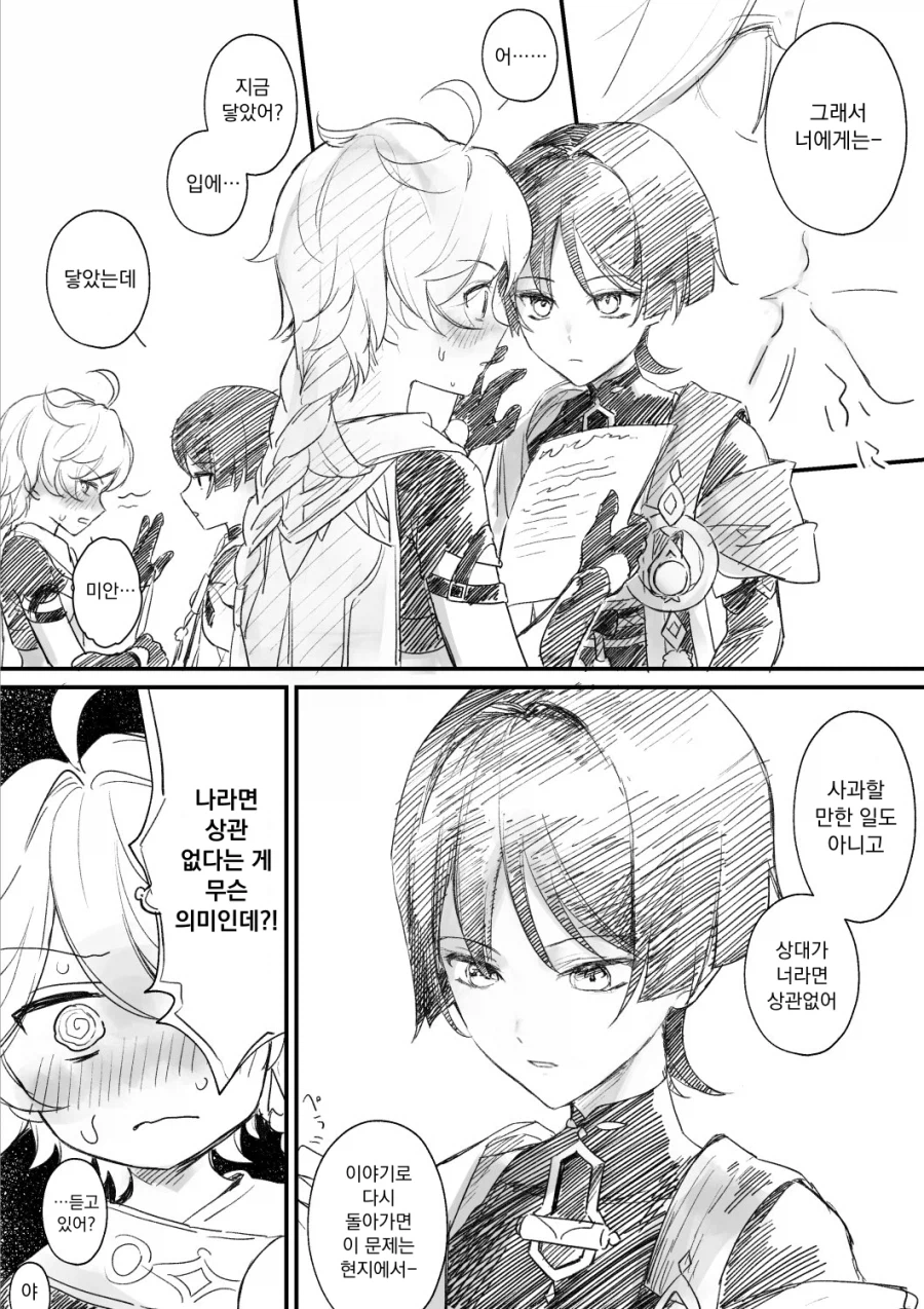 호모, 원신) 남행x국붕이 진리인 이유_20.webp