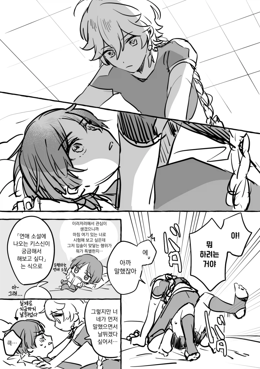 호모, 원신) 남행x국붕이 진리인 이유_9.webp