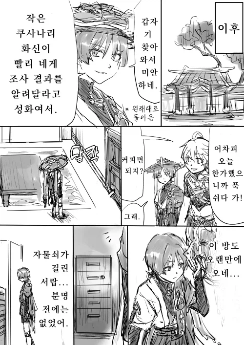 호모, 원신) 남행x국붕이 진리인 이유_26.webp