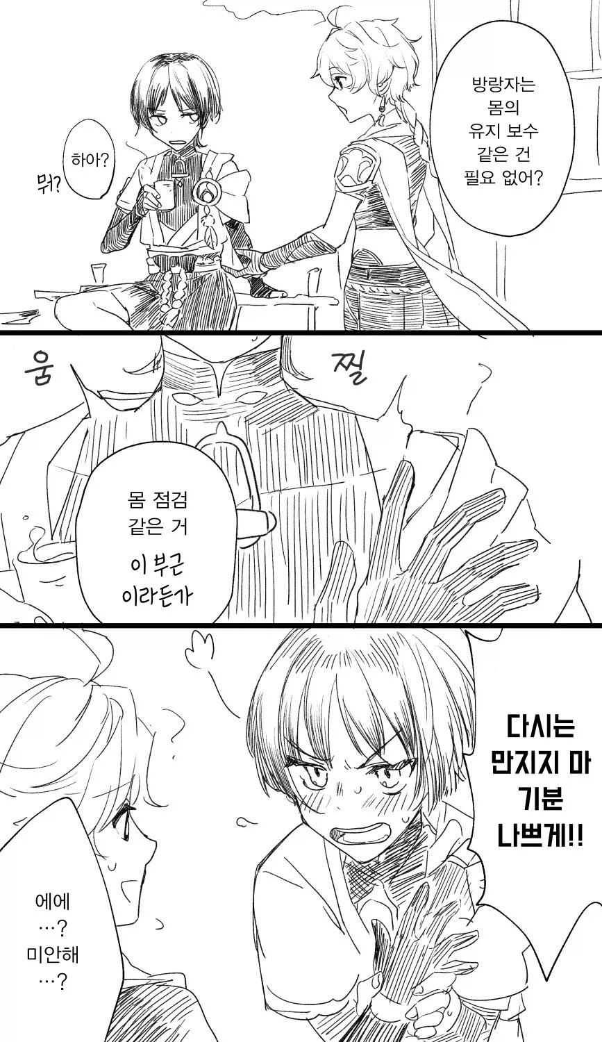 호모, 원신) 남행x국붕이 진리인 이유_29.webp