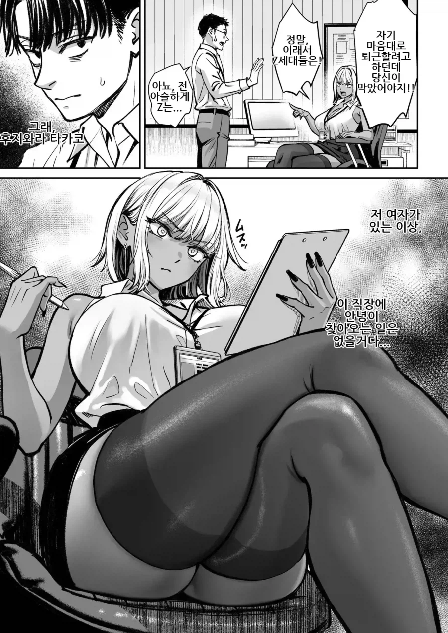 블랙기업의 여자상사가 괴롭힌다.manga_4.webp