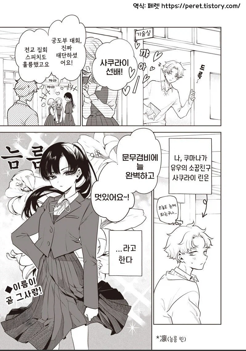 완벽초인 소꿉친구와 늘 단둘이 뭔가를 하는 만화_1.webp