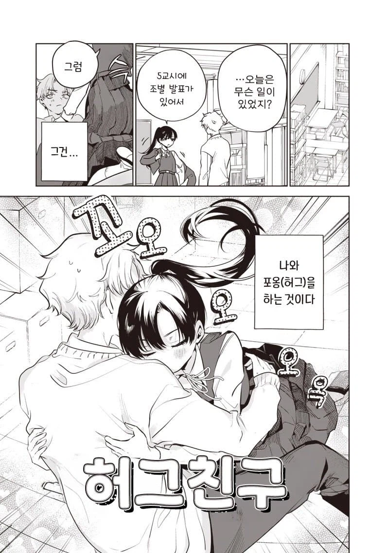 허그친구.manga_3.webp