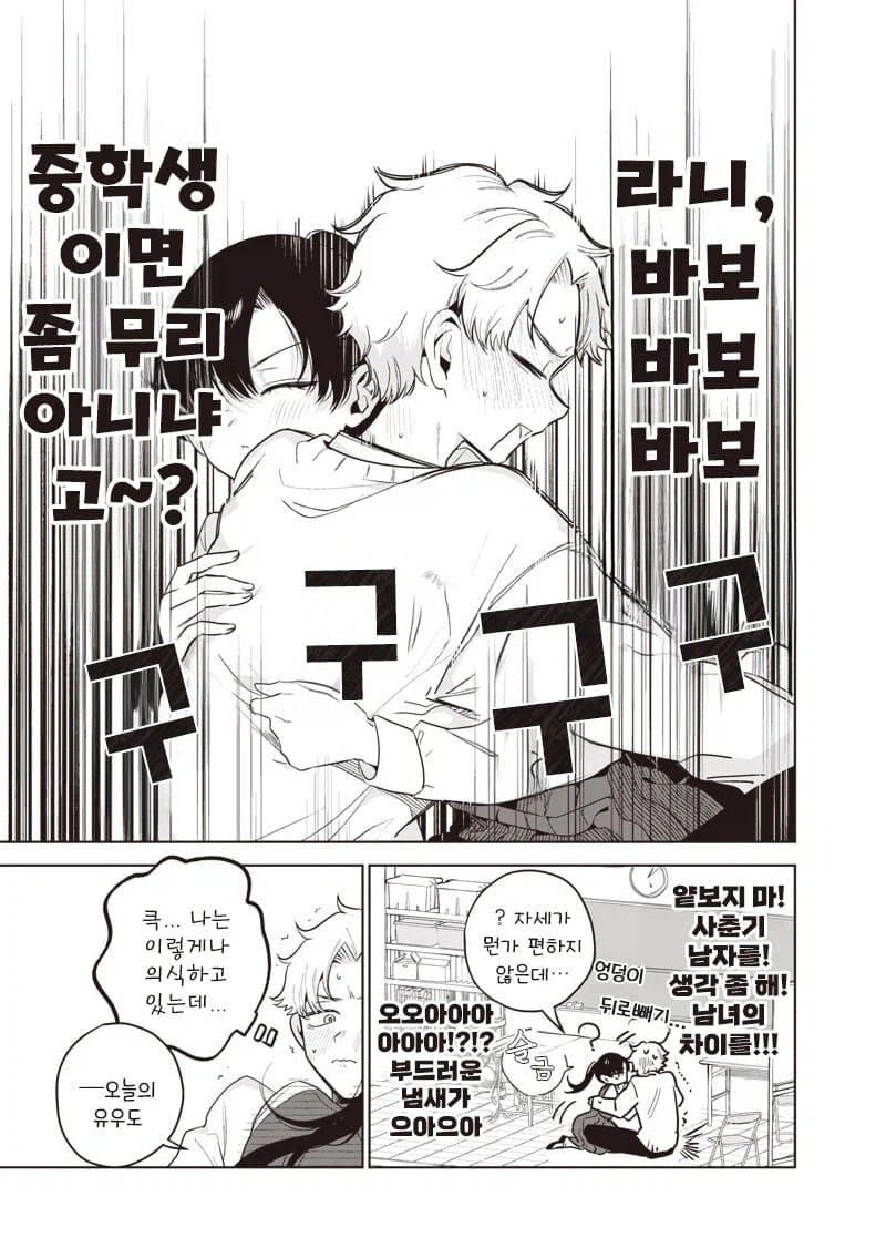 허그친구.manga_5.webp