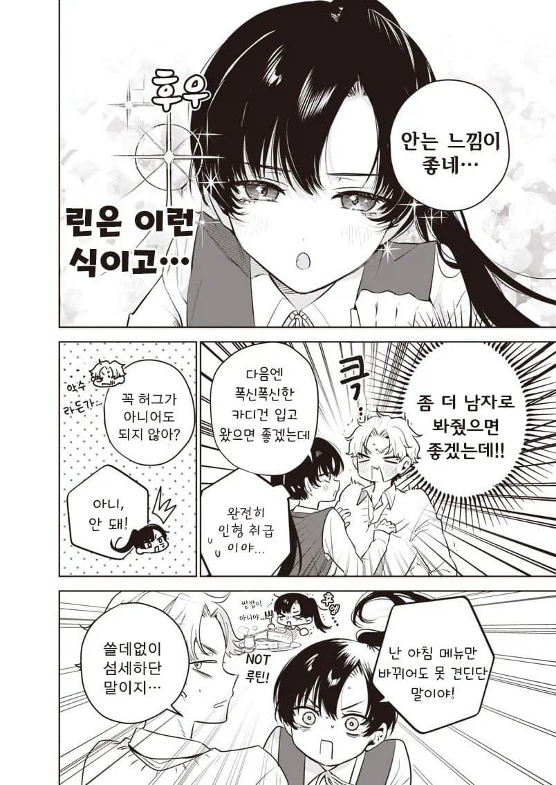 허그친구.manga_6.webp