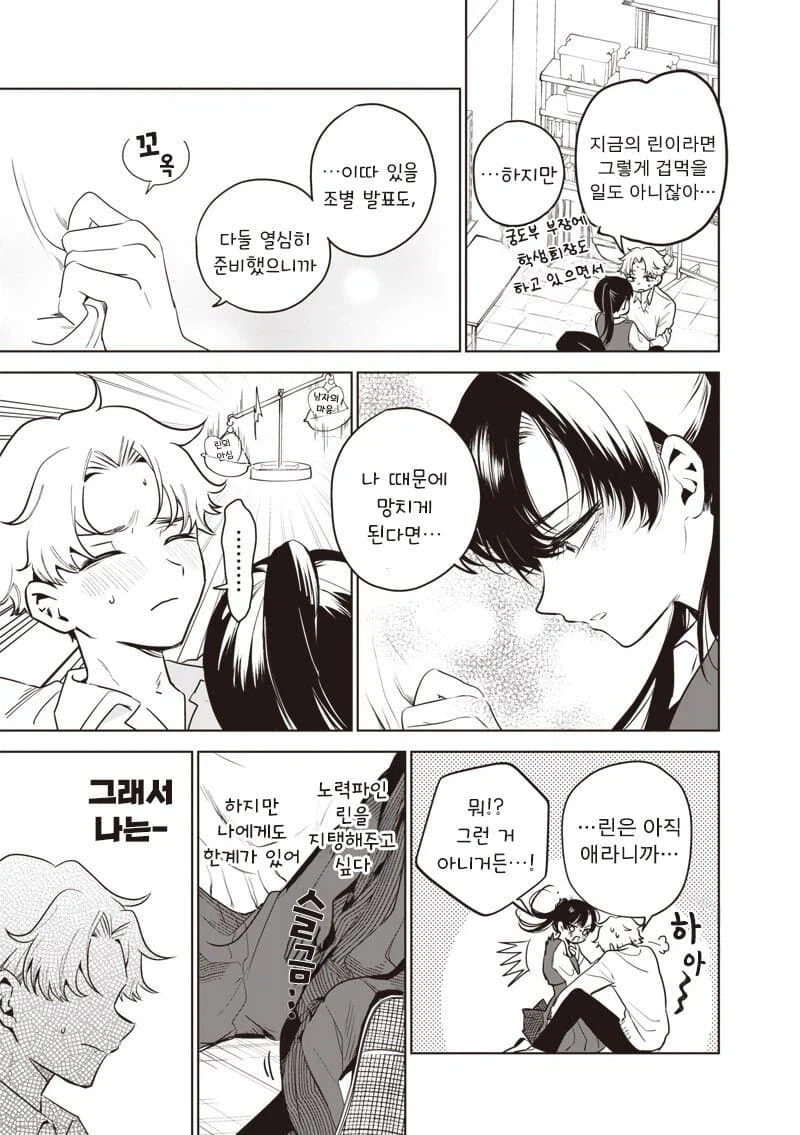 허그친구.manga_7.webp