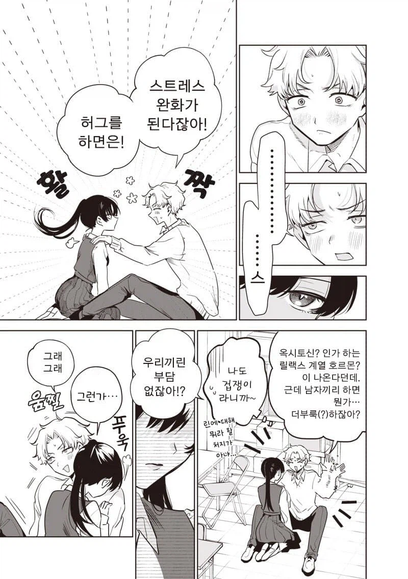 허그친구.manga_9.webp