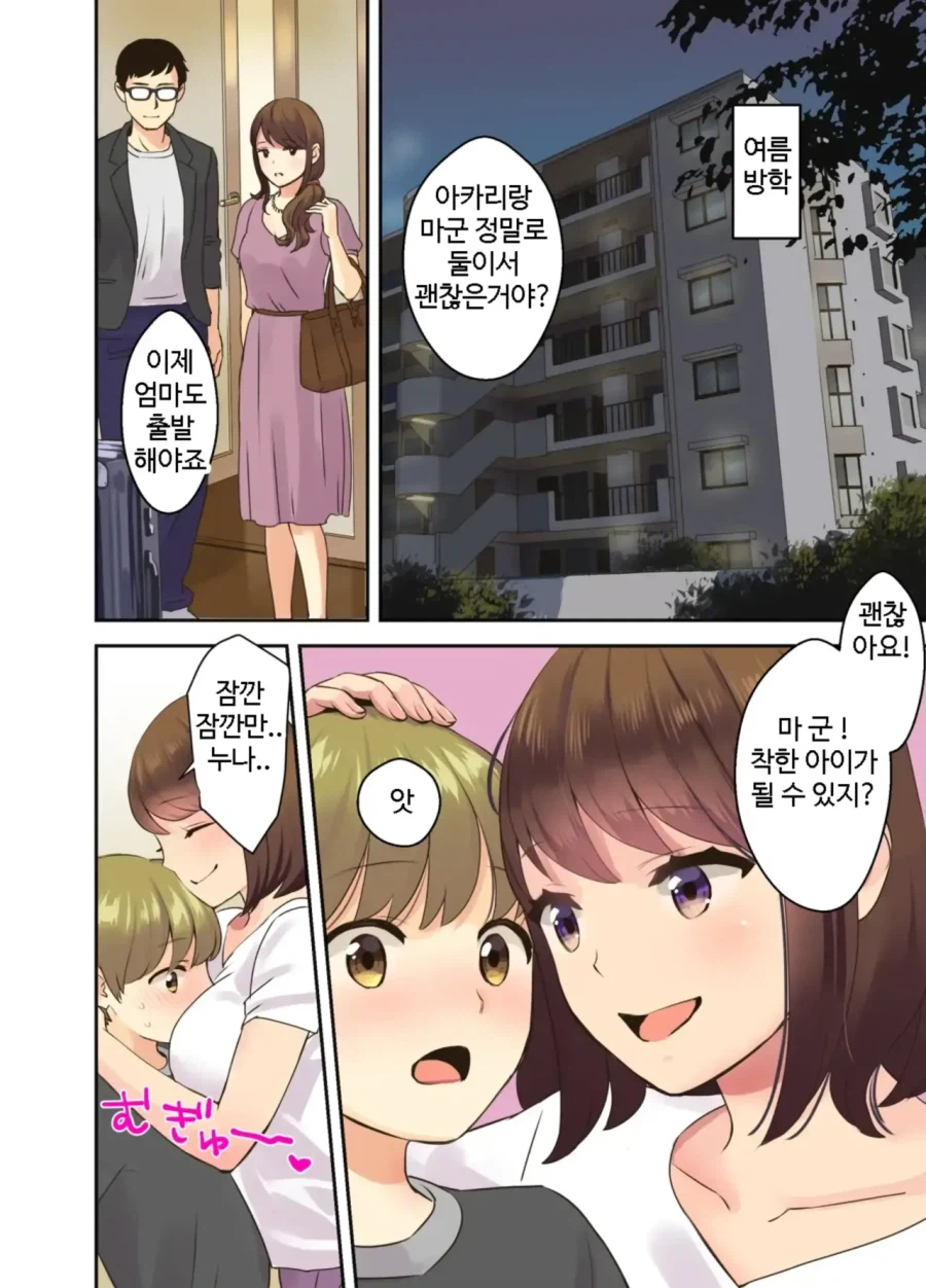 고양이에게 생선을 맡기다.manwha_1.webp