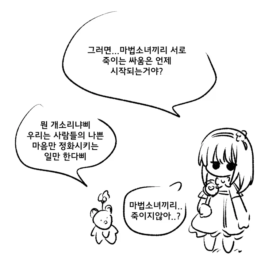 마법소녀물이 변질 됨.manhwa_2.webp