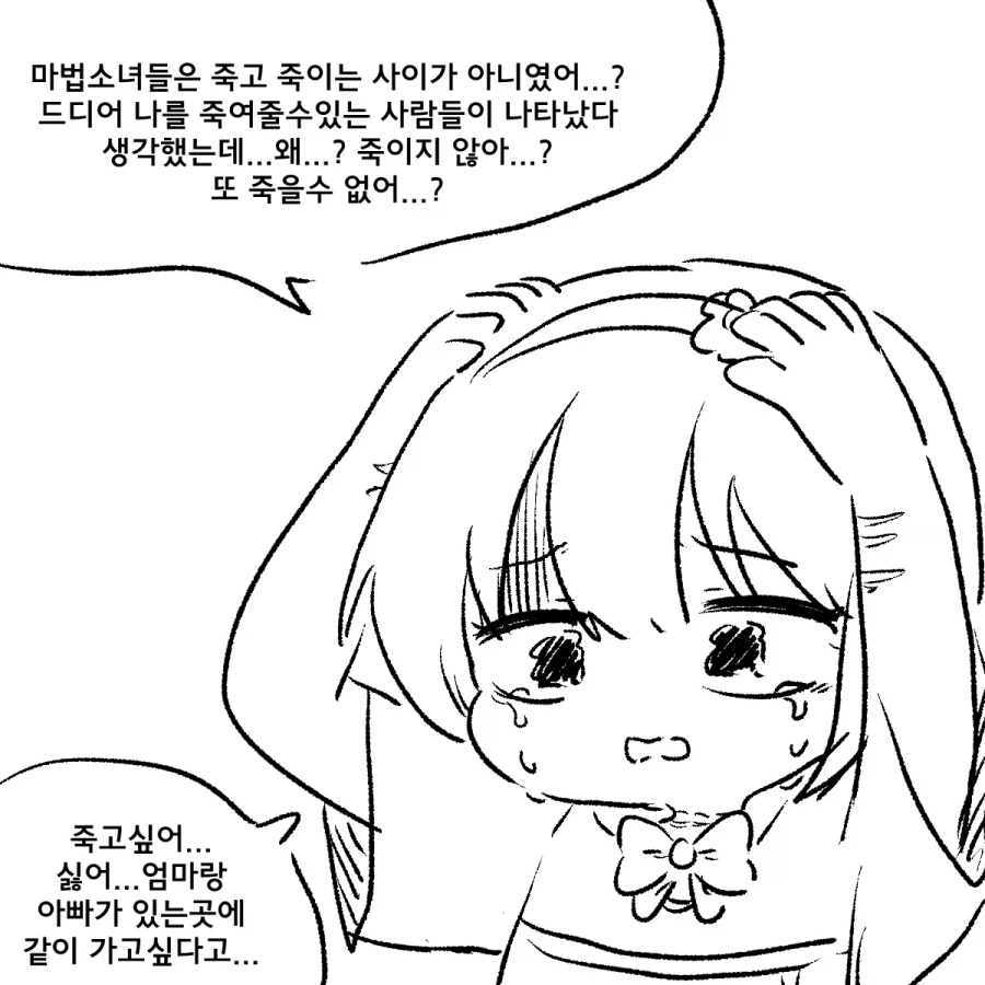 마법소녀물이 변질 됨.manhwa_3.webp