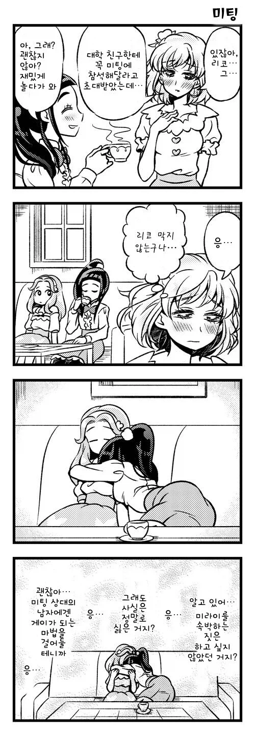 미팅 나가는 백합 만화_1.webp