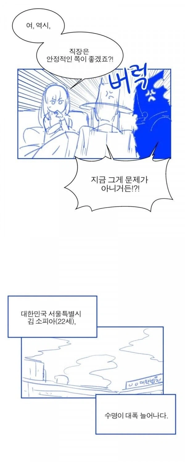 저승사자 VS 사신.manhwa_6.webp