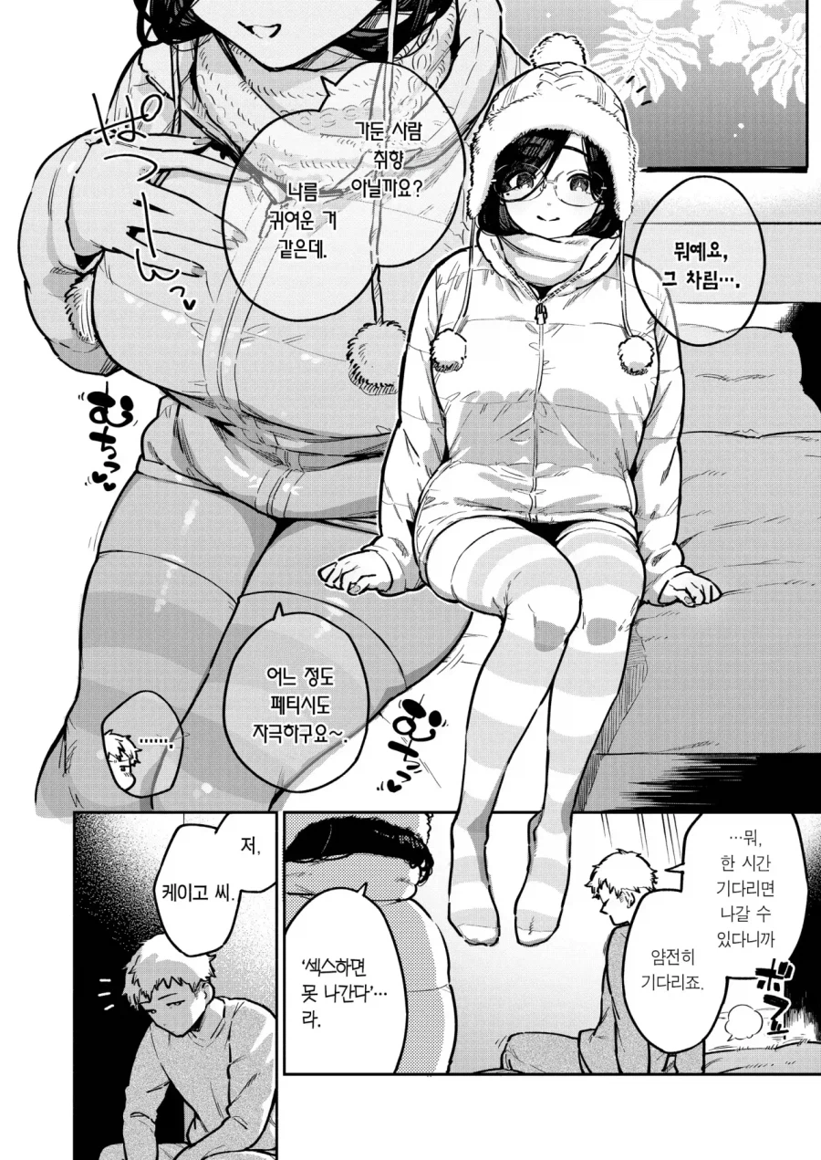 ㅅㅅ는 어디부터가 ㅅㅅ인 걸까요.manga_2.webp