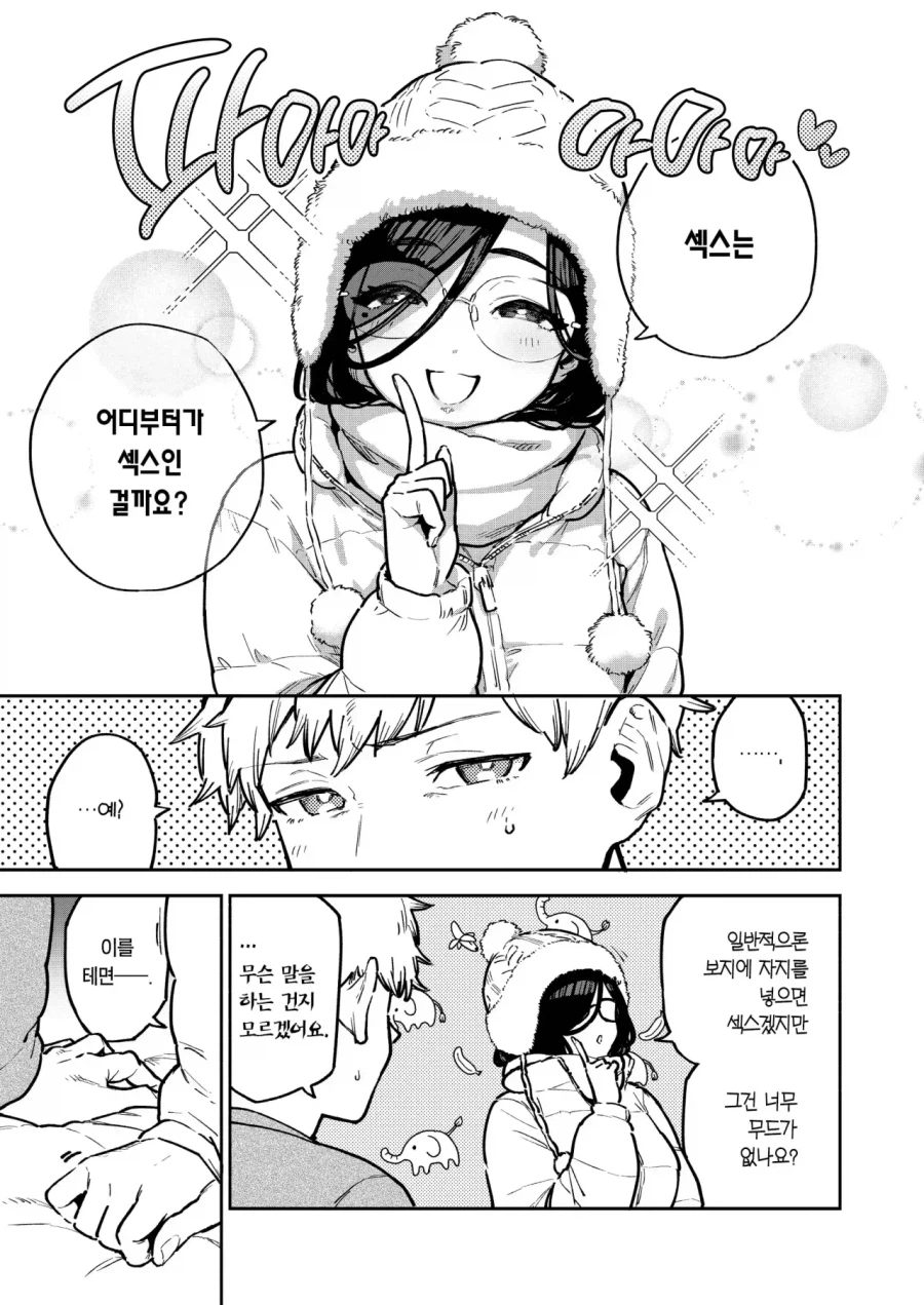 ㅅㅅ는 어디부터가 ㅅㅅ인 걸까요.manga_3.webp