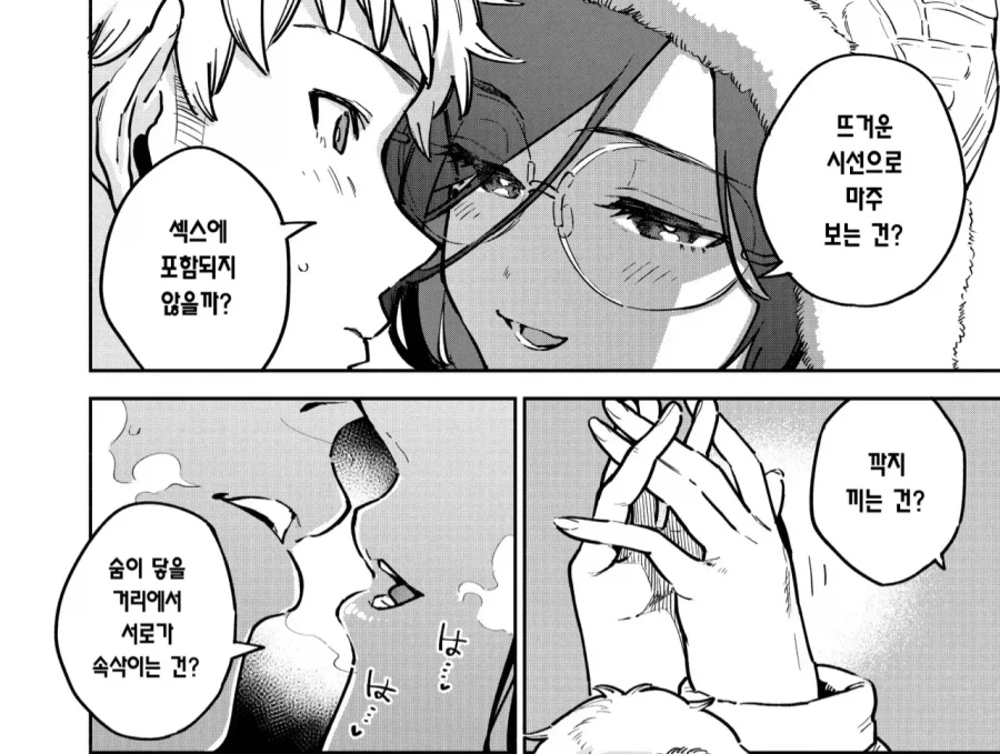 ㅅㅅ는 어디부터가 ㅅㅅ인 걸까요.manga_4.webp