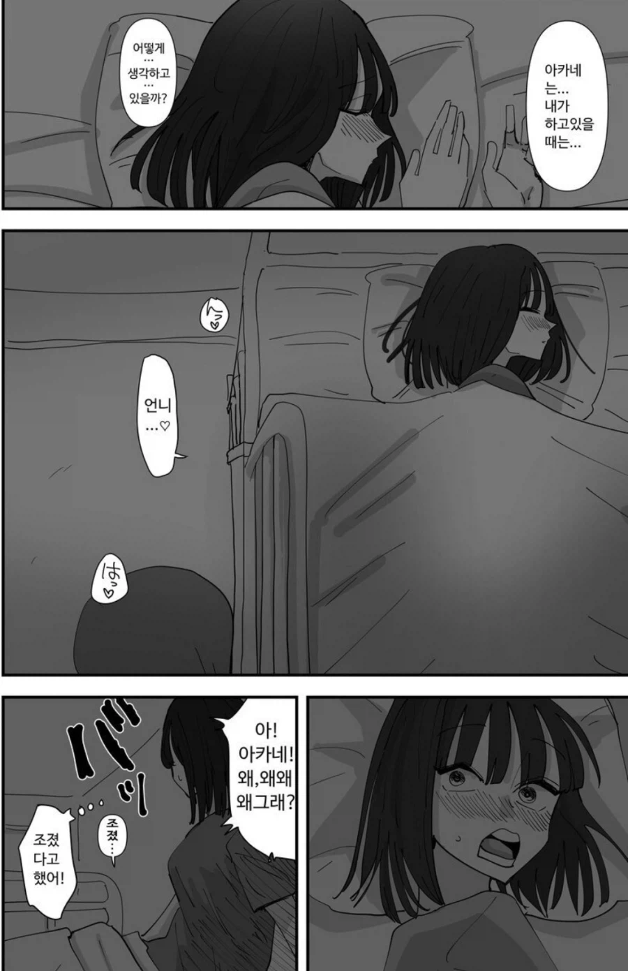 2평 방에서 여동생과 자는.manga_3.webp