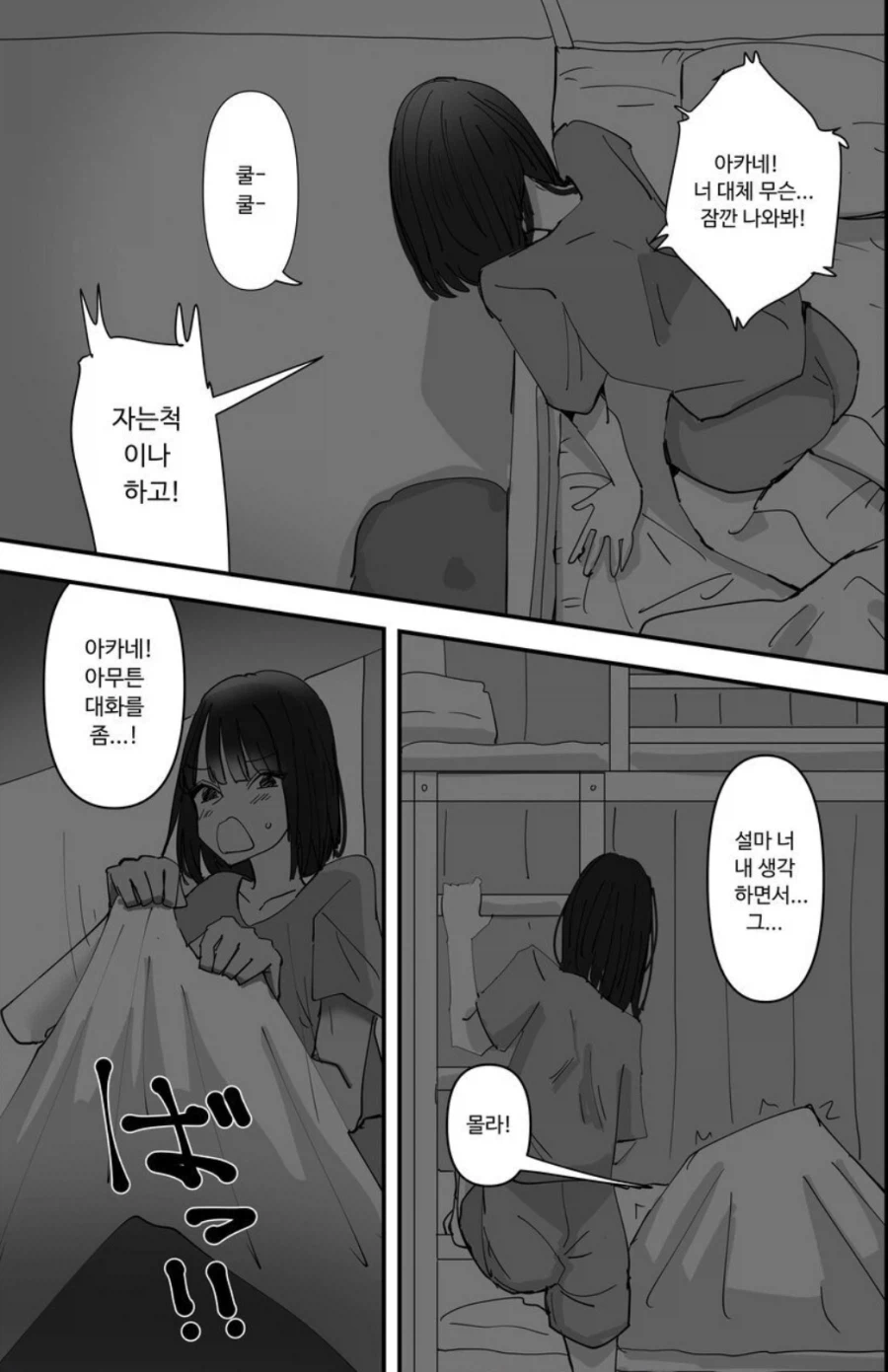 2평 방에서 여동생과 자는.manga_4.webp