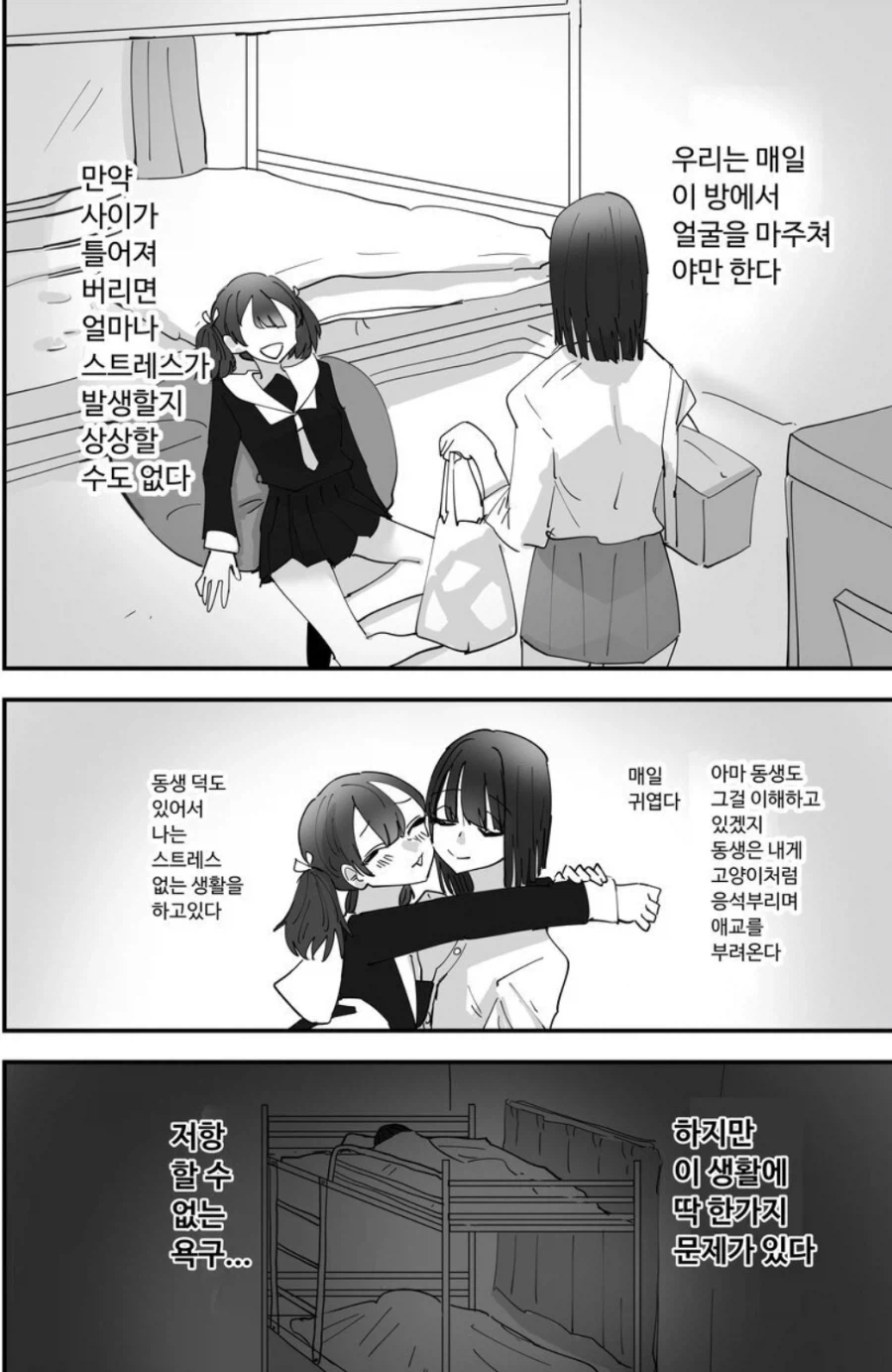 2평 방에서 여동생과 자는.manga_2.webp