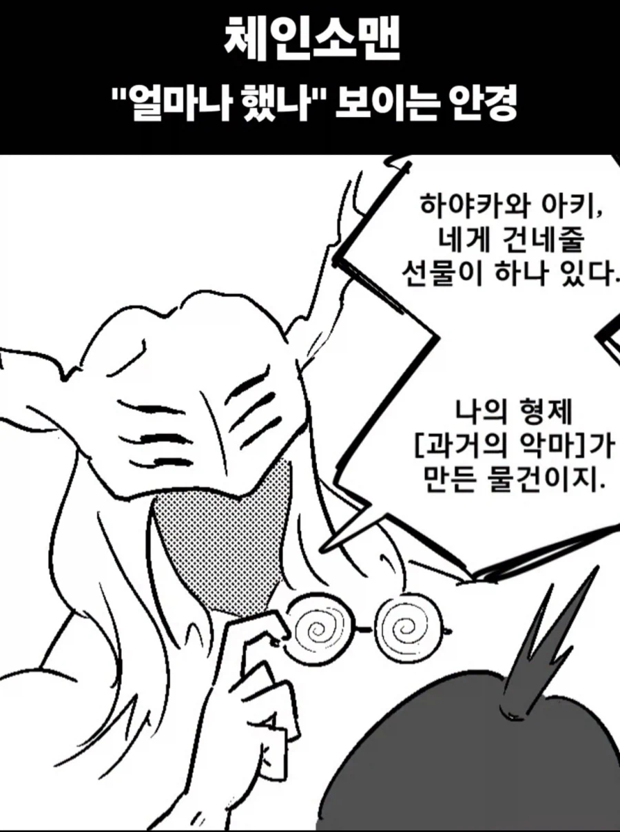 체인소맨) 얼마나 했는지 보이는 안경.manga_1.webp