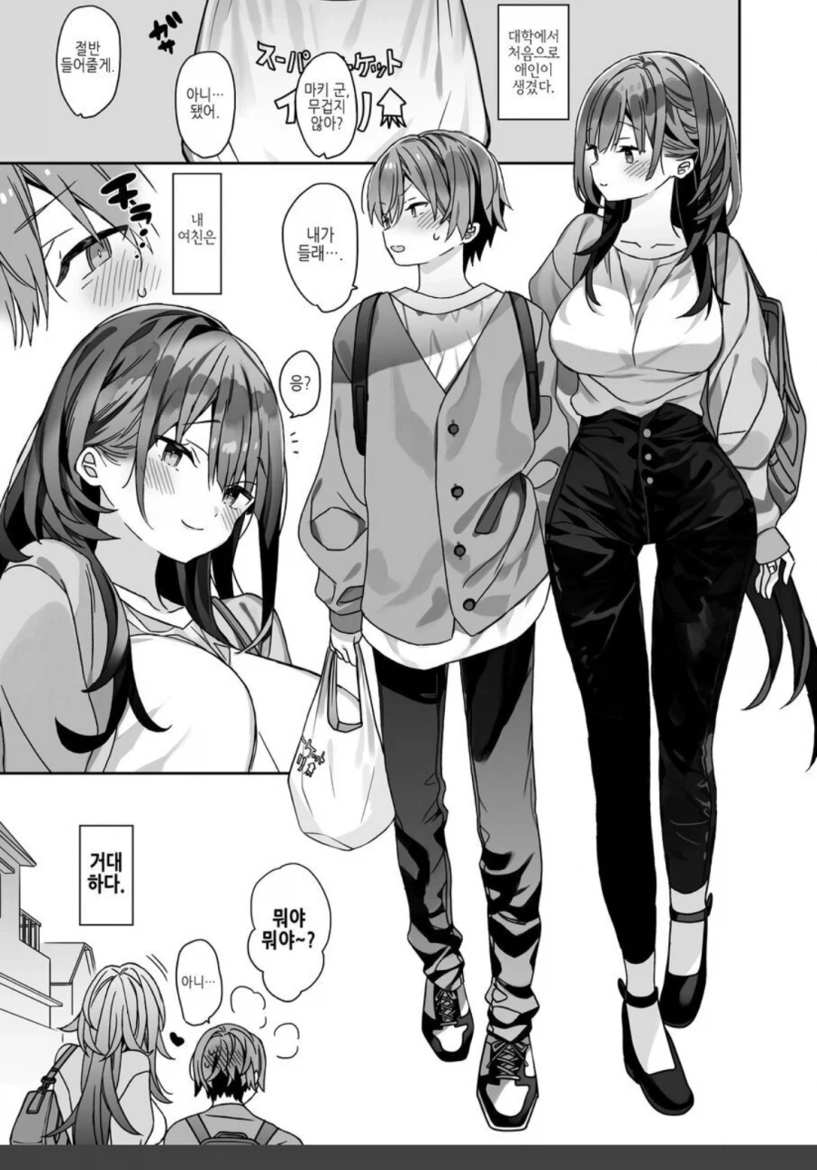 키작은 남자의 비애.manga_1.webp