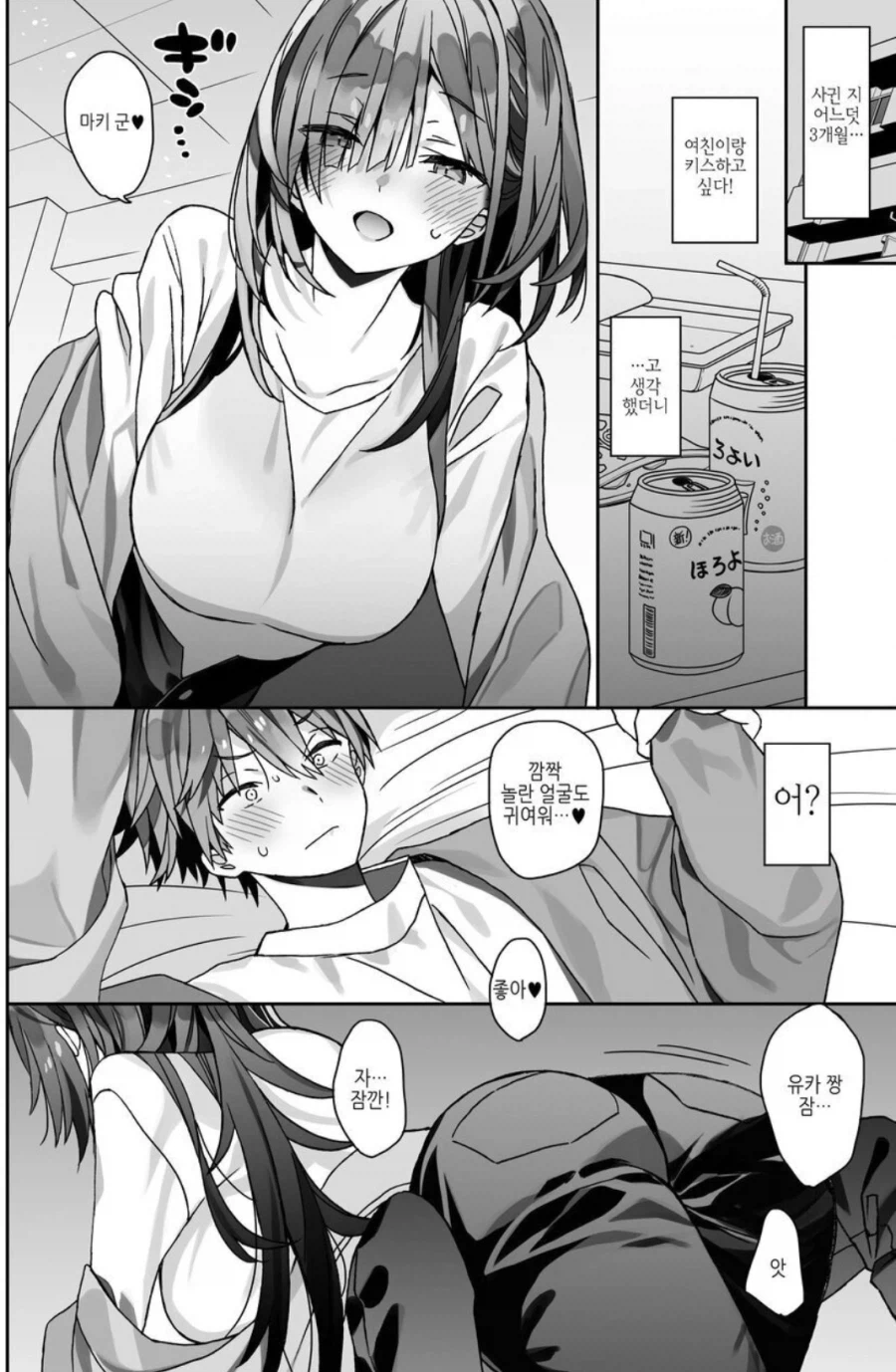 키작은 남자의 비애.manga_2.webp