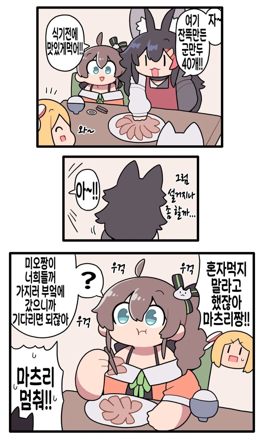 버튜버)마츠리스의 식사.manhwa_2.webp