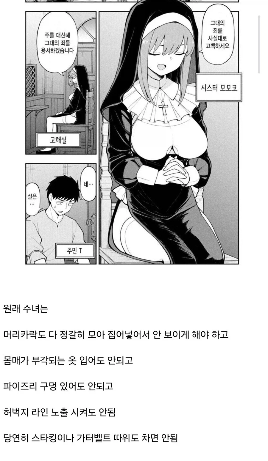 현실에 수녀는 안 이렇다고..._1.webp