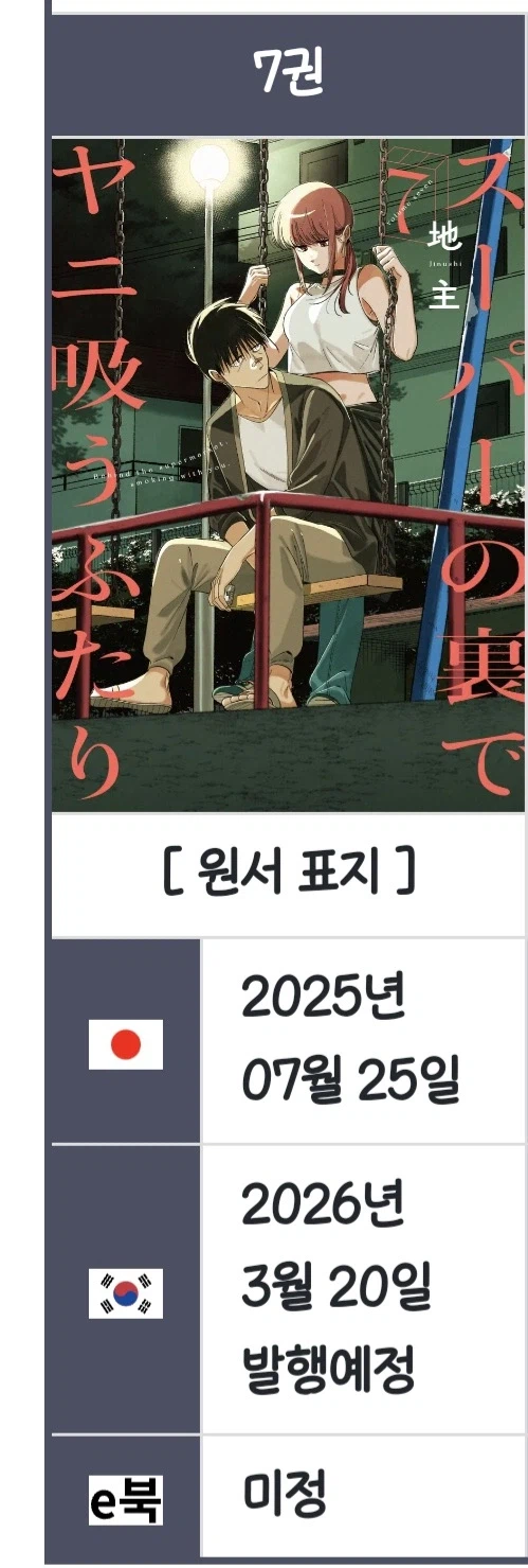 뒷담배) 7권! 겨울에! 낸다며!!_2.webp