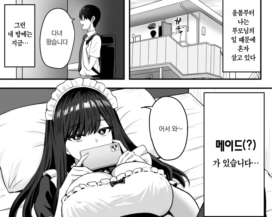 얹혀사는 클래스메이트는 코스프레 해준다.manhwa_1.webp