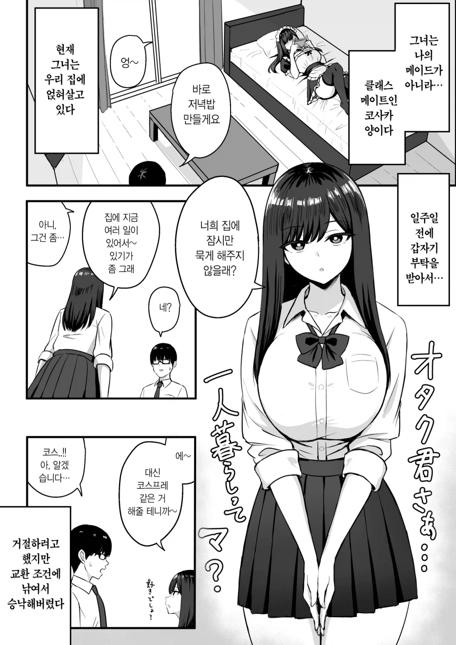 얹혀사는 클래스메이트는 코스프레 해준다.manhwa_2.webp