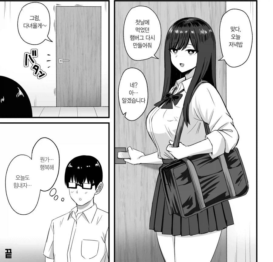 얹혀사는 클래스메이트는 코스프레 해준다.manhwa_6.webp