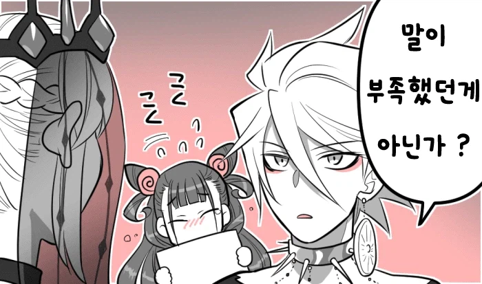 페그오) 말이 부족한거다 만화_2.webp