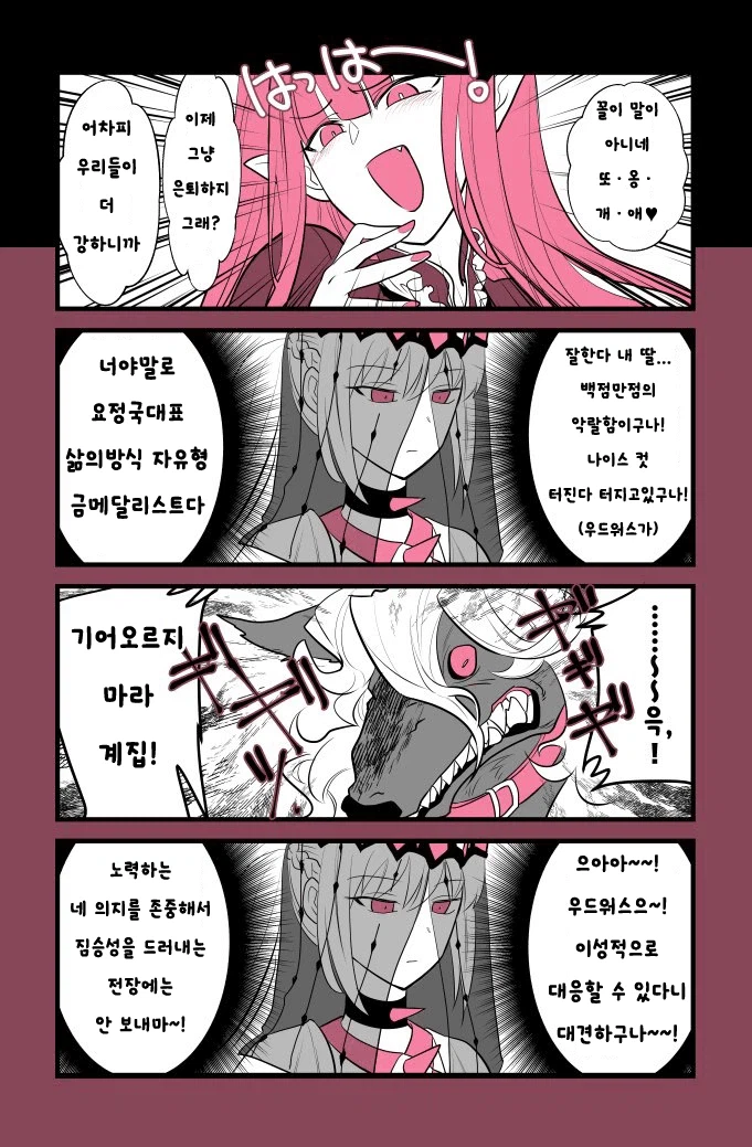 페그오) 말이 부족한거다 만화_1.webp