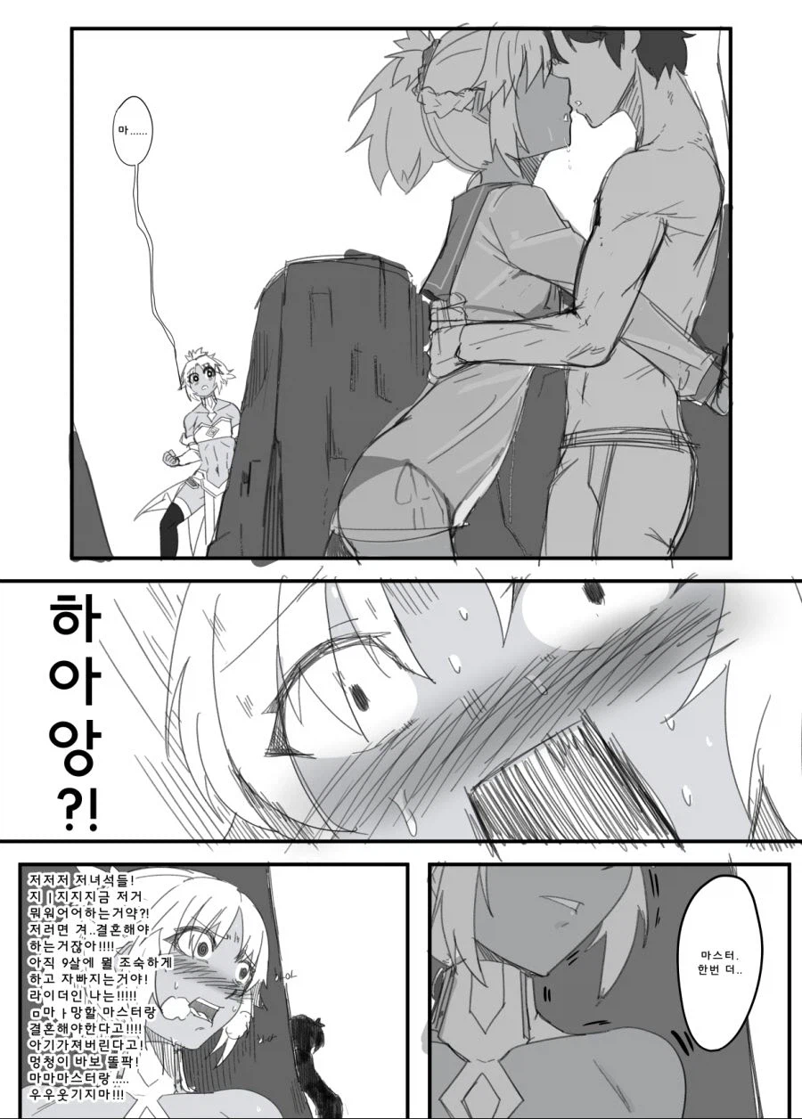 페그오) 암컷 못드 만화_2.webp