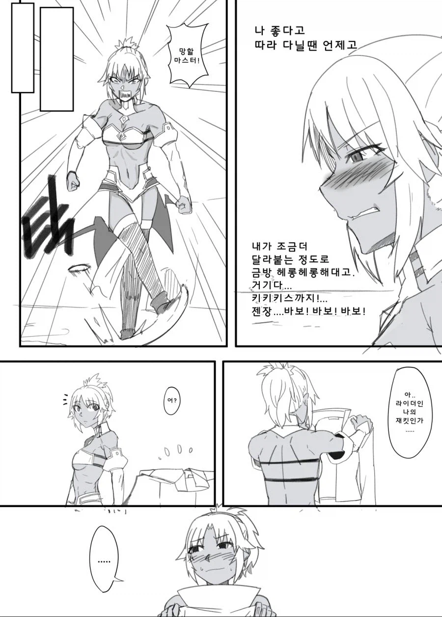 페그오) 암컷 못드 만화_3.webp