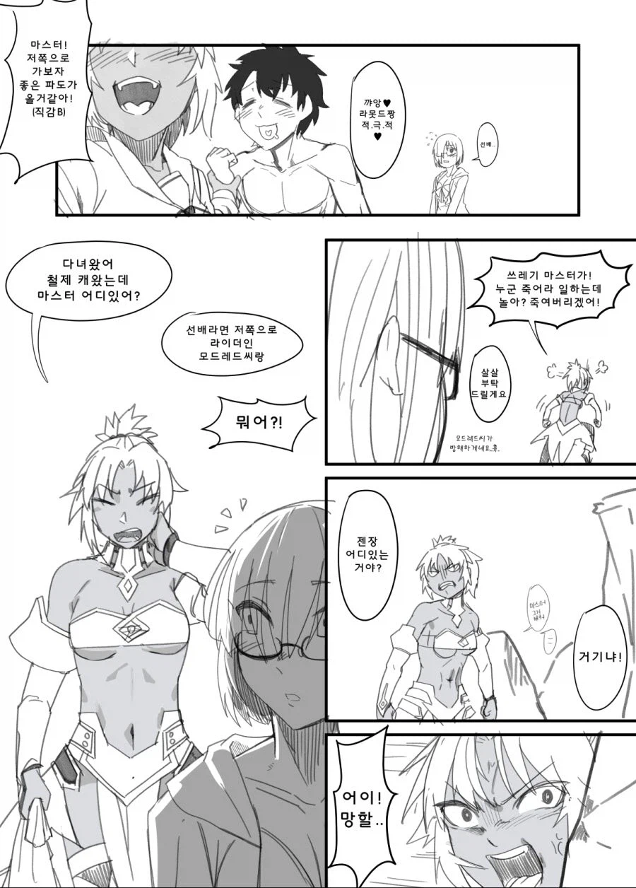 페그오) 암컷 못드 만화_1.webp