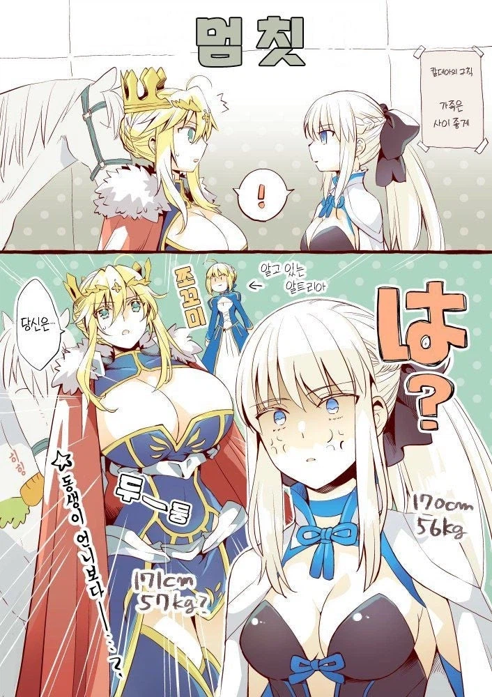 페그오) 알트리아 그 지방은 뭐냐?! 만화_1.webp