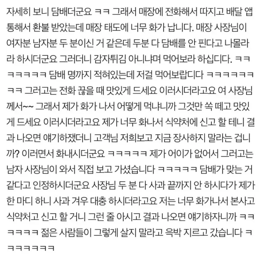 담배꽁초 발견한 음식에